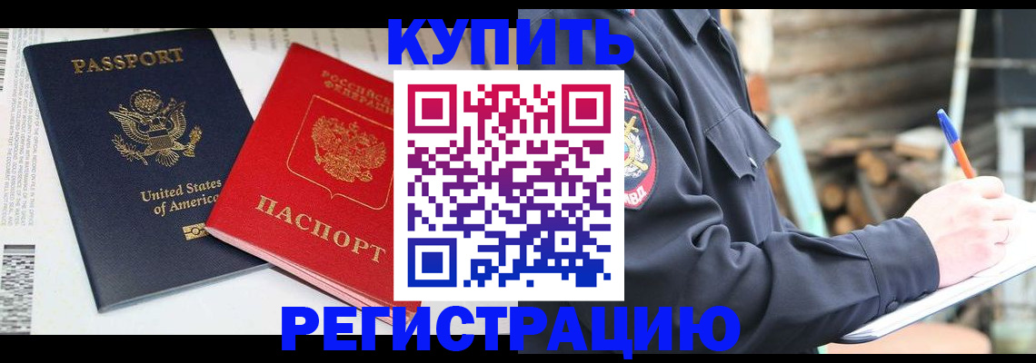 временная регистрация собственник в Ингушетии