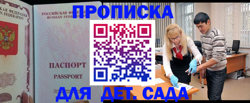 временная регистрация в Ингушетии